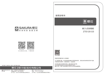 sakura 樱花电器120D3